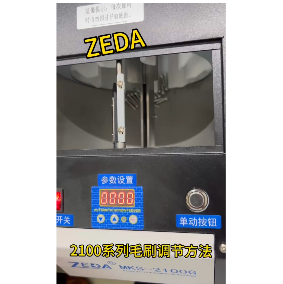 2100系列毛刷調(diào)節(jié)方法