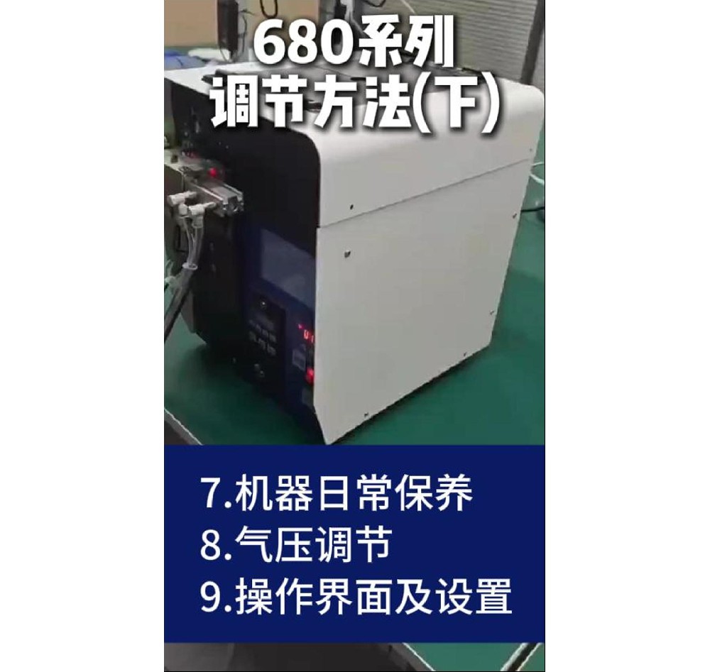 （下）680系列常見(jiàn)問(wèn)題處理方法、日常保養(yǎng)及觸摸屏操作